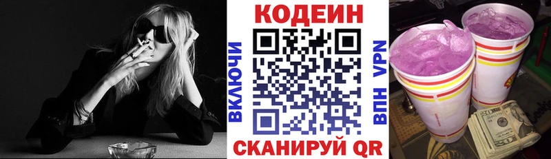 Купить  Курск  Codein напиток Lean (лин)